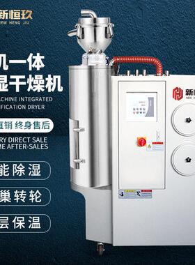 新恒玖除湿干燥机抽湿机三机一体除湿机干燥机自动烘干机塑料辅机