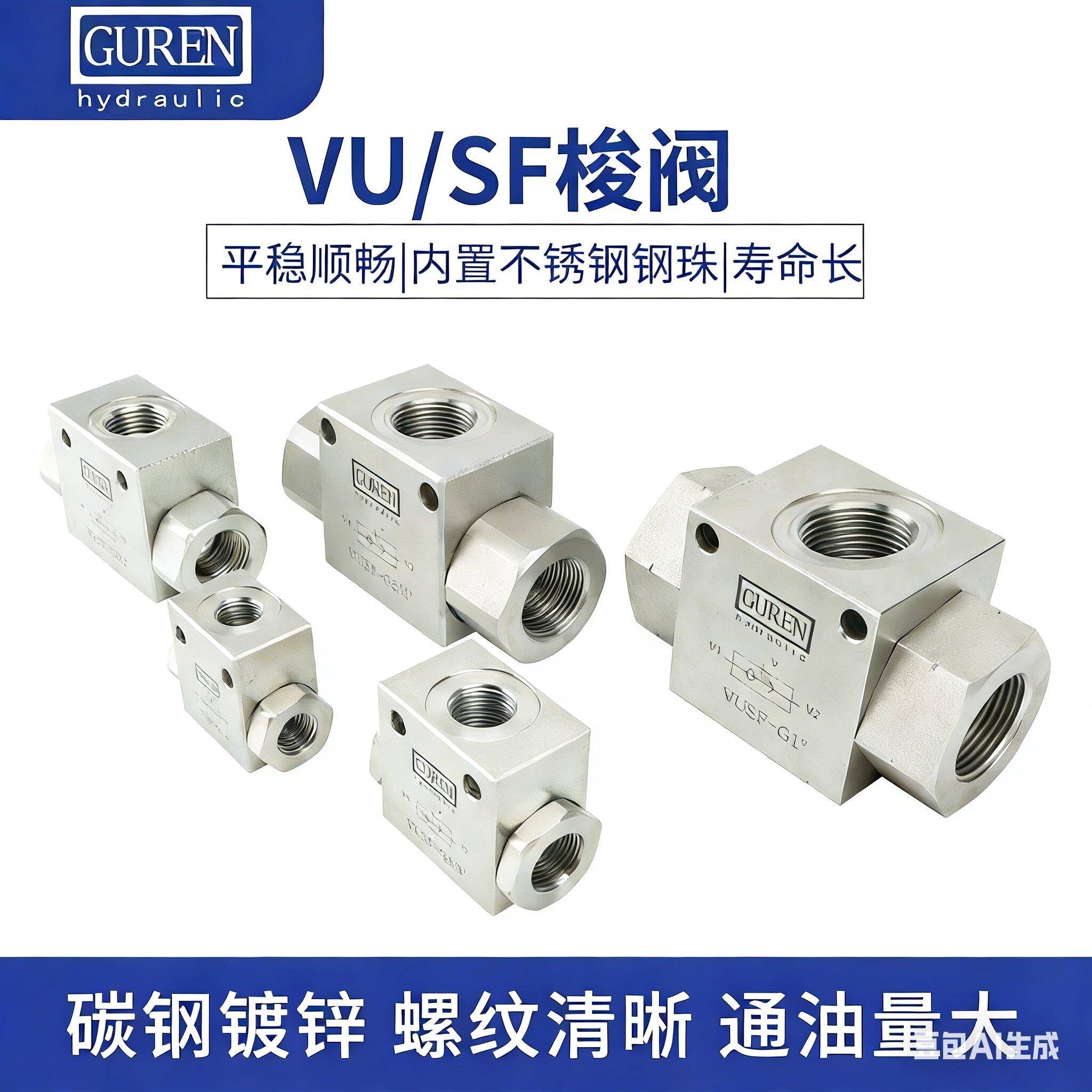 液压梭阀 马达制动阀 VUSF系列梭阀