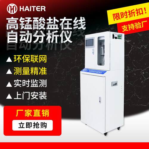 高锰酸盐实时水质监测仪饮用水高精度在线检测仪