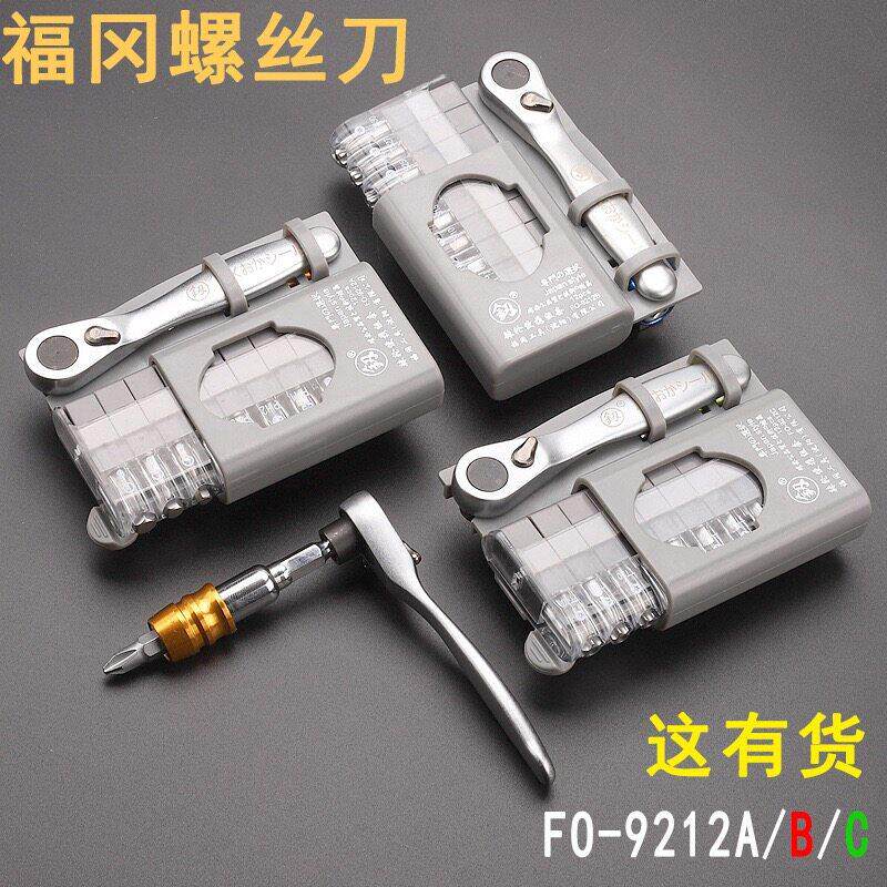 福冈工具螺丝刀套装10批头短柄90度直角正反棘轮扳手组合FO-9212A