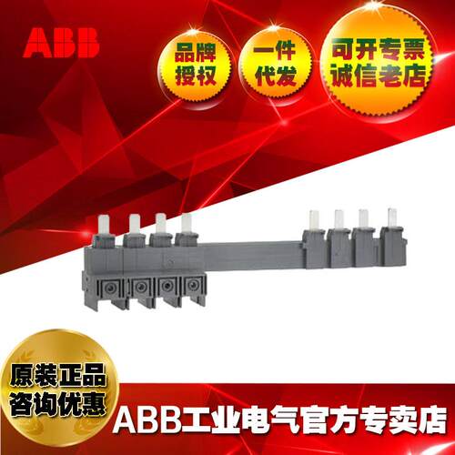 ABB双电源转换开关附件桥接排OMZC04；1SCA117038R1001