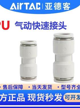 原装亚德客直通对接快速接头气管接头PU4-6-8-10-12-14-16