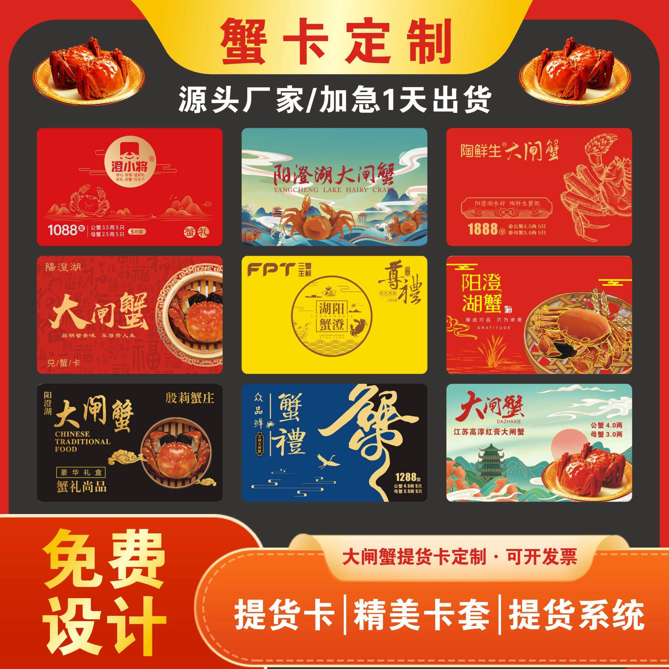 大闸蟹礼品卡定制螃蟹提货卡制作蟹卡密码涂层兑换卡信封卡套订做