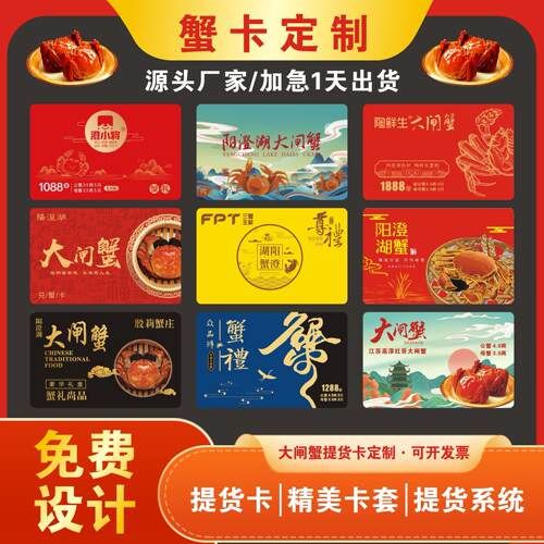 大闸蟹礼品卡定制螃蟹提货卡制作蟹卡密码涂层兑换卡信封卡套订做