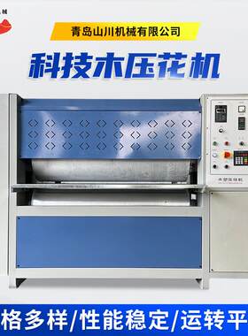 家具厂用密度板科技木压花机家具装饰板压纹机木塑压花设备