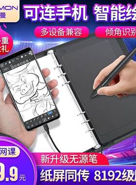 高漫M5可连接手机手绘板电脑绘画板电子绘图写字智能手写本数位板