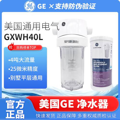 GE美国通用电气GXWH40L全屋覆合活性炭大白瓶前置过滤器大胖滤芯