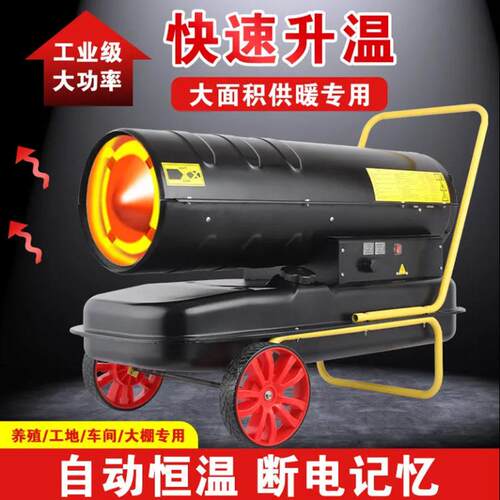工业燃油取暖器鸭棚养猪场极速升温热风炮手推移动式暖风机