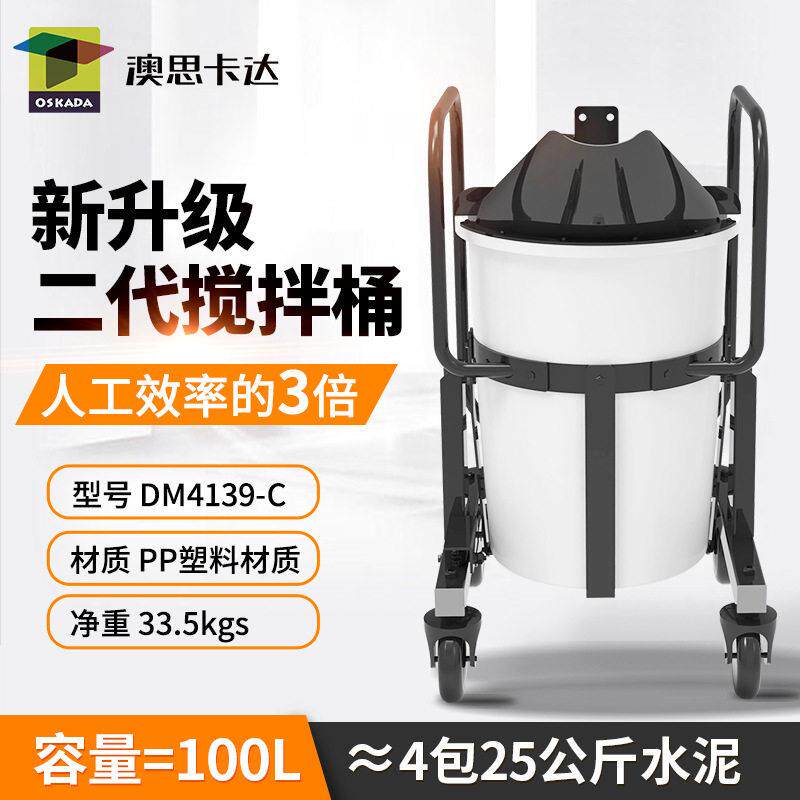 小型移动式水泥自流平搅拌桶环氧地坪施工工具速混合液体搅拌