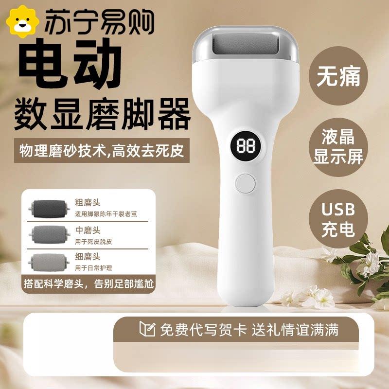 苏宁新款电动磨脚器家用去死皮老茧专用全自动足部修脚器2872Z