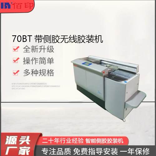厂家供应70BT带侧胶无线胶装机压痕机切纸机模切机覆膜机标书