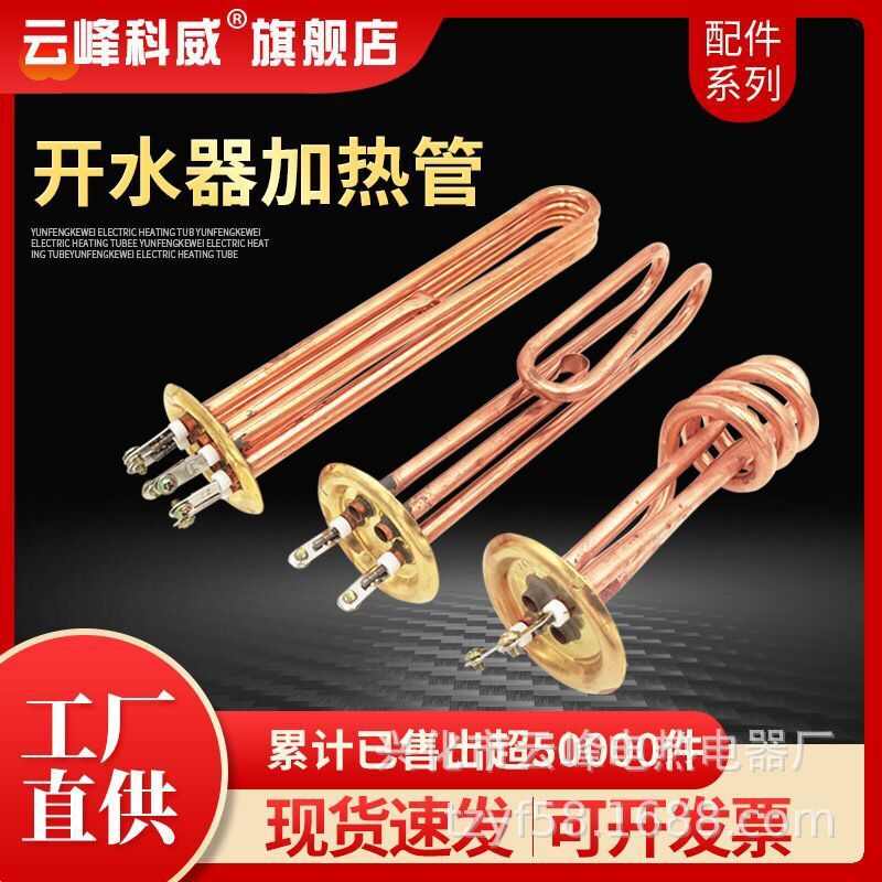 开水器加热管热水器电热管发热管棒380V 6KW 9KW 12 220V 3KW