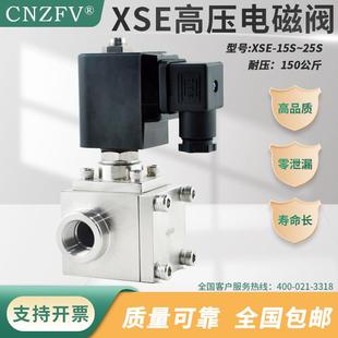 XSE高压电磁阀耐压150kg常闭不锈钢螺纹气体液体电磁控制阀3分4分