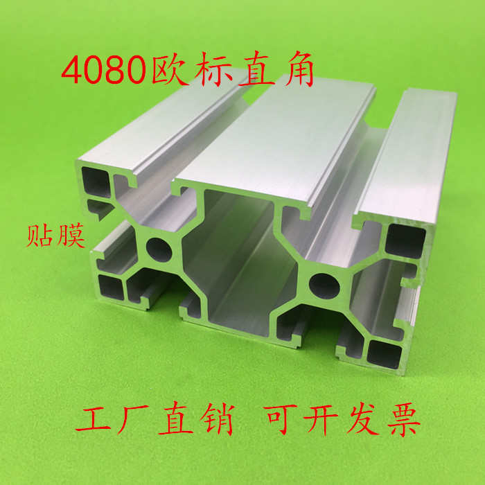 欧标4080直角铝型材4080方管铝型材流水线铝型材4080铝合金型材
