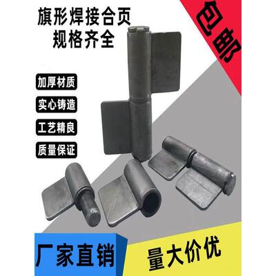 可拆卸合页脱卸 电焊接合页加厚 重型 旗形铰链 出租屋铁门轴荷叶