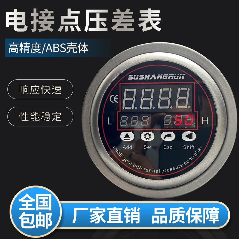 智能压差控制器电接点压差表除尘压差控制表差压开关数显压差计