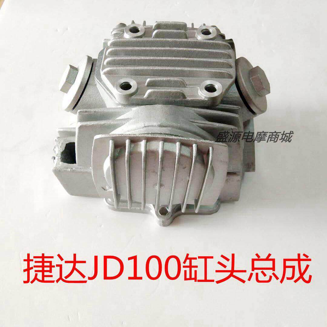 包邮摩托两轮三轮车捷达JD100气缸头总成卧式发动机JD100缸头8丝