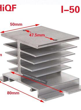 固态继电器散热器I-50白黑50*80*50 Srqz1 H-060 Ssr冷却基地