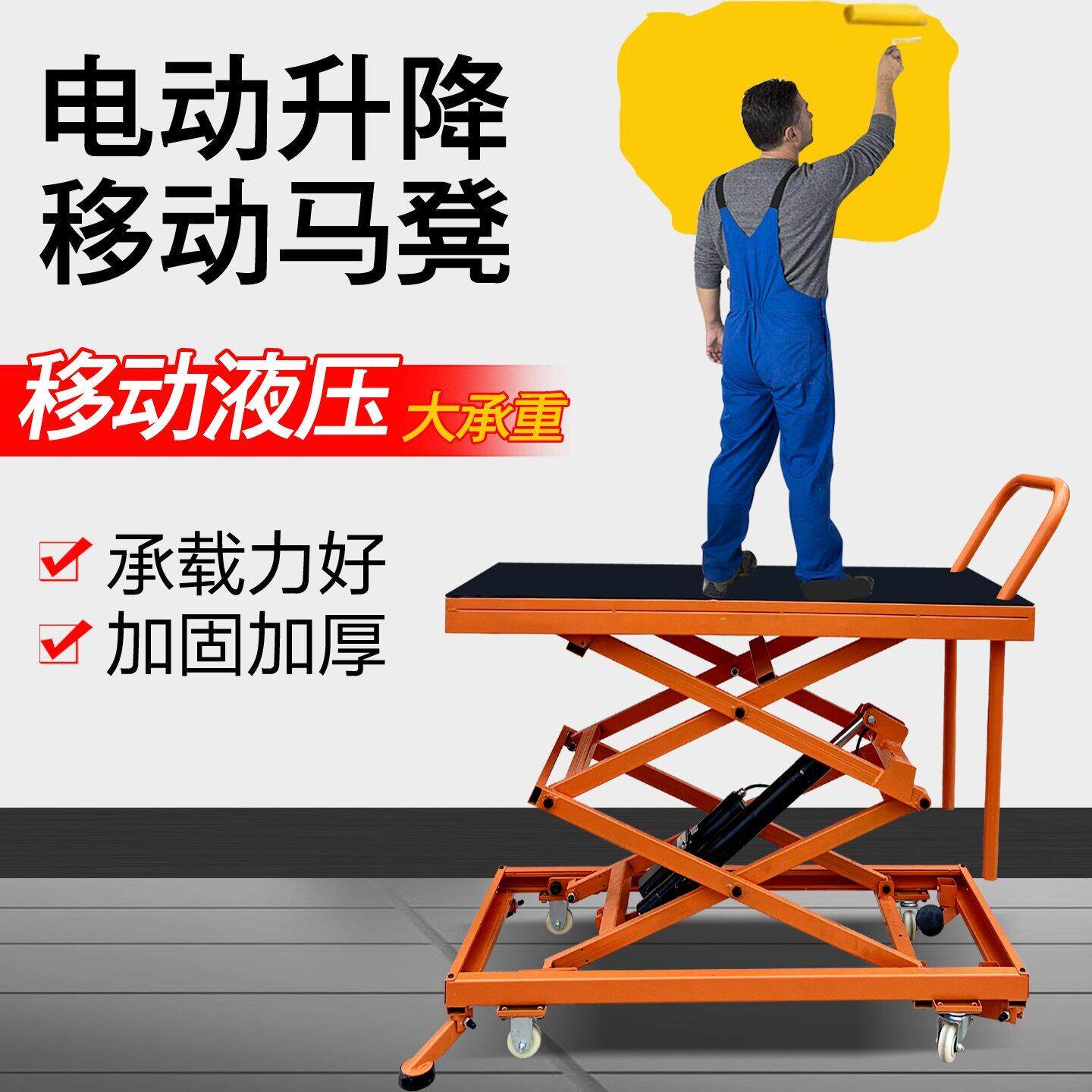 电动液压升降马凳可移动装修专用砌墙抹灰贴瓷砖脚踏式折叠手推车