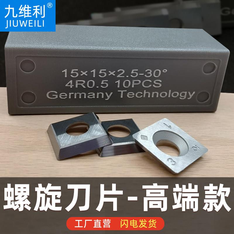 舍弃式木工刀片螺旋刀片平刨压刨螺旋刨刀四面刨旋转轴立铣机刀头