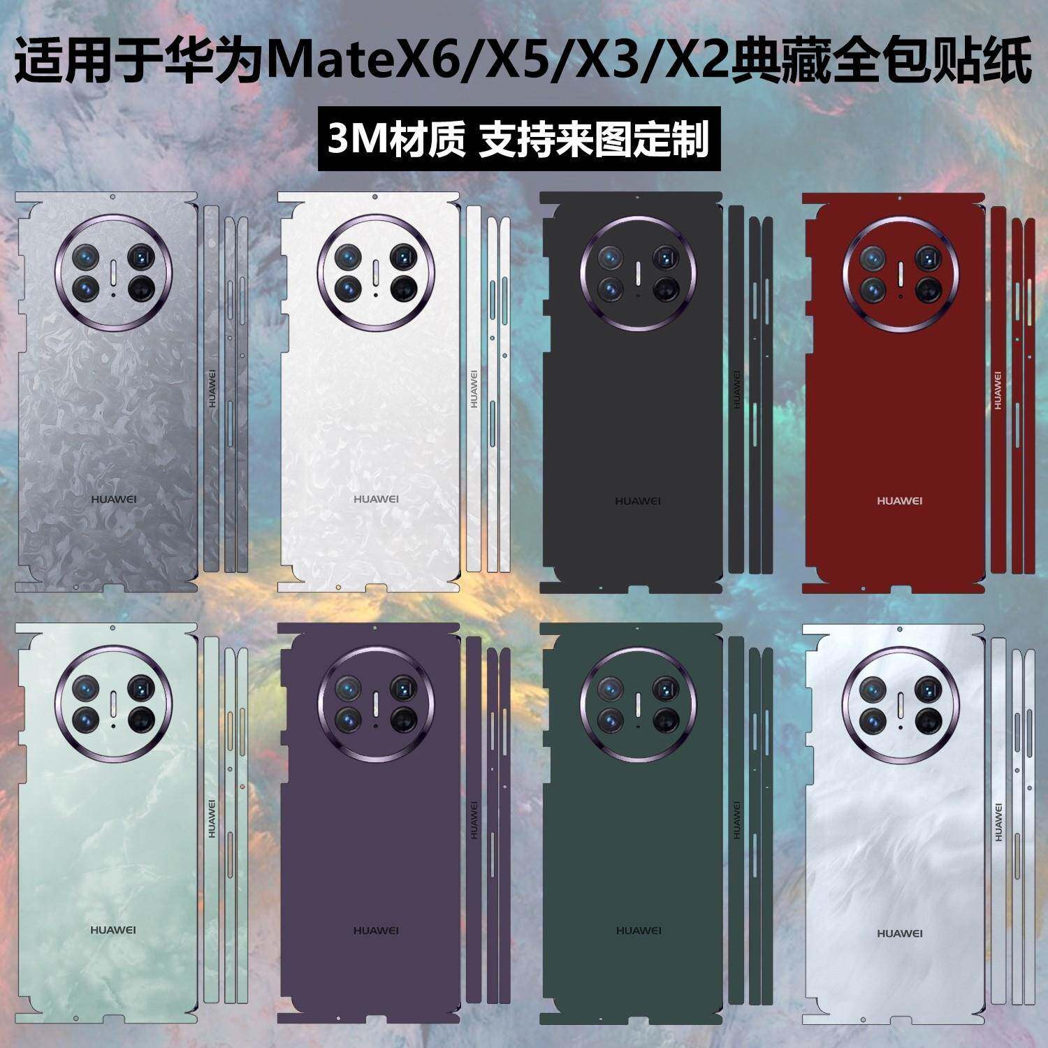 适用于 于华为mateX6全包手机背膜连身全包边x5/x3典藏改色膜铰炼贴纸保护3M防刮贴膜磨砂彩膜全身膜x2后膜背
