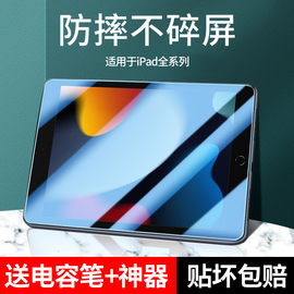 ipad910钢化膜ipad20212022平板电脑保护膜2020全屏，10.2寸10.9苹果pro11第8代九磨砂十绿光7蓝光贴膜八