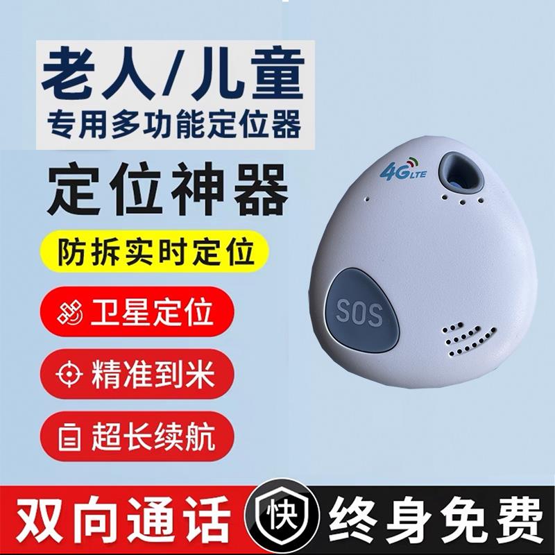 芙蕾米儿童定位器gps老人小孩防走丢失神器老年痴呆跟追踪定位仪防丢器床笠拉车