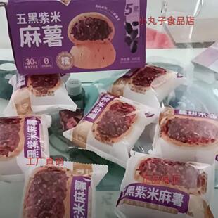 甄磨坊】五黑紫米麻薯面包球 健康糕点 代餐饱腹 满口麦香 350g箱