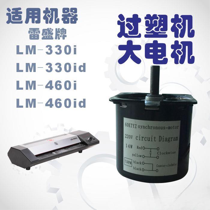 塑封机lm-330id电机雷盛过塑机配件60金属齿轮lm-460id马达7.5转