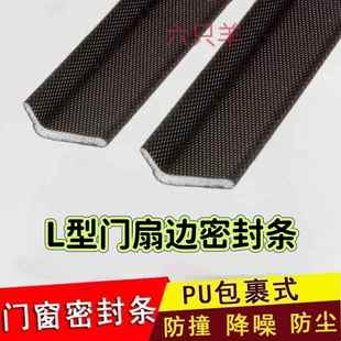 防盗门密封条隔音防撞条L型入户门进户门包边防风自粘密封PU胶条
