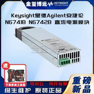 Keysight是德N6741BN6742B直流电源模块额定输出