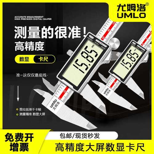 XF尤姆洛全面屏数显游标卡尺高精度电子工业级深度高度尺家用文玩