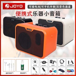 joyo吉他音箱音响贝斯电子鼓通用bass键盘乐器充电迷你便携弹唱