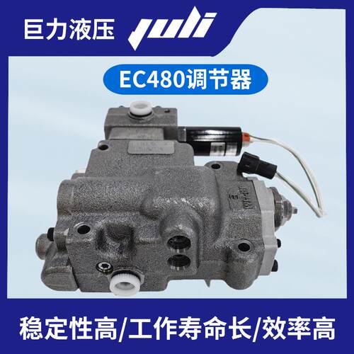 挖掘机液压泵调节器 K5V200液压泵提升器总成 EC480挖掘机配件