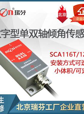 SCA126T 数字输出型双轴倾角传感器 测斜仪