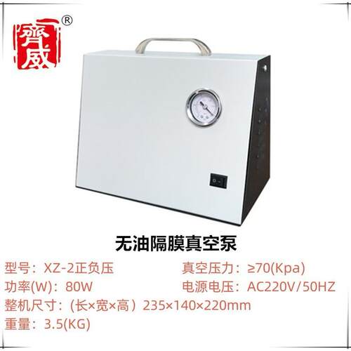 科技无油真空泵隔膜正负压XZ-2正负压无油隔膜真空泵