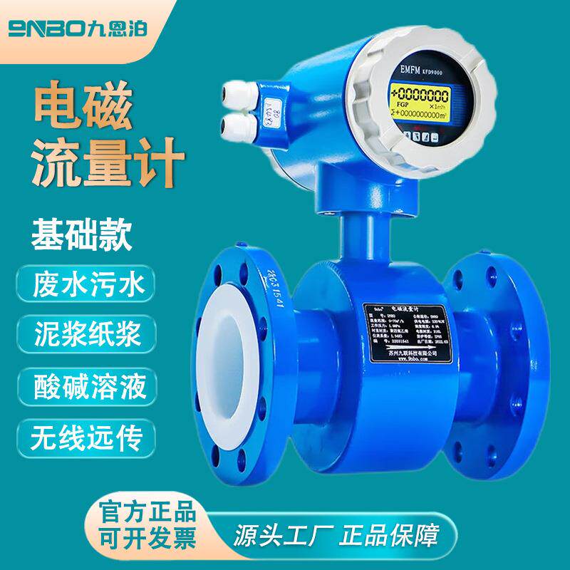智能一体式电磁流量计液体数显液晶管道式传感器污水DN50/100/200