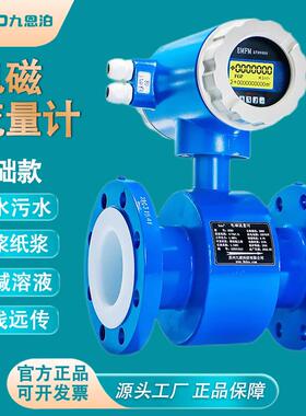 智能一体式电磁流量计液体数显液晶管道式传感器污水DN50/100/200