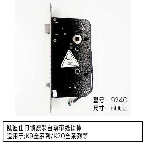 凯迪仕锁体智能门锁配件924C带线全自动K20V/K20Pro/K9W/K9S/K20F