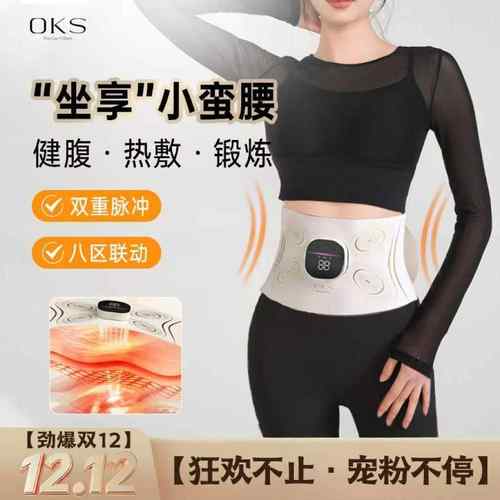 OKS全燃美塑仪EMS微电流腹部按摩腰带加热运动燃脂塑形仪器