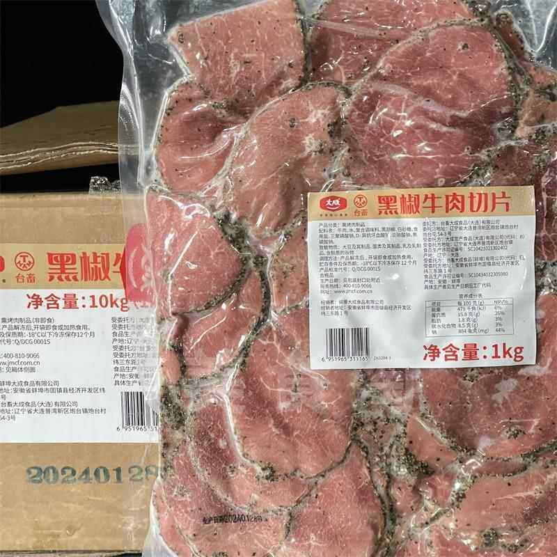 大成牛肉切片黑椒/原味1kg*10包/箱 香薰鸡肉片1kg烘焙比披萨原料