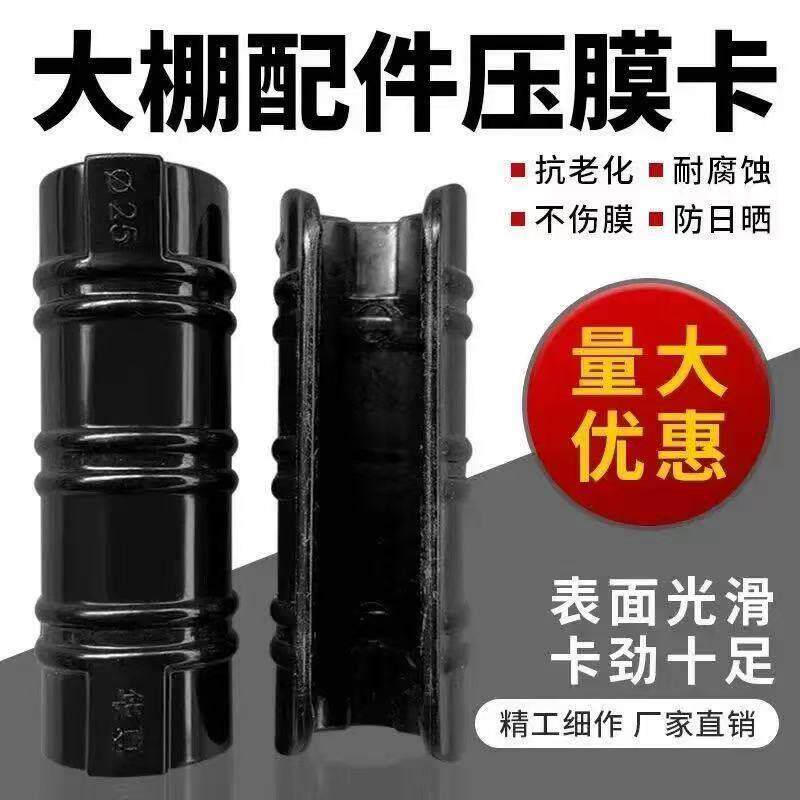 大棚压膜卡塑料黑夹子