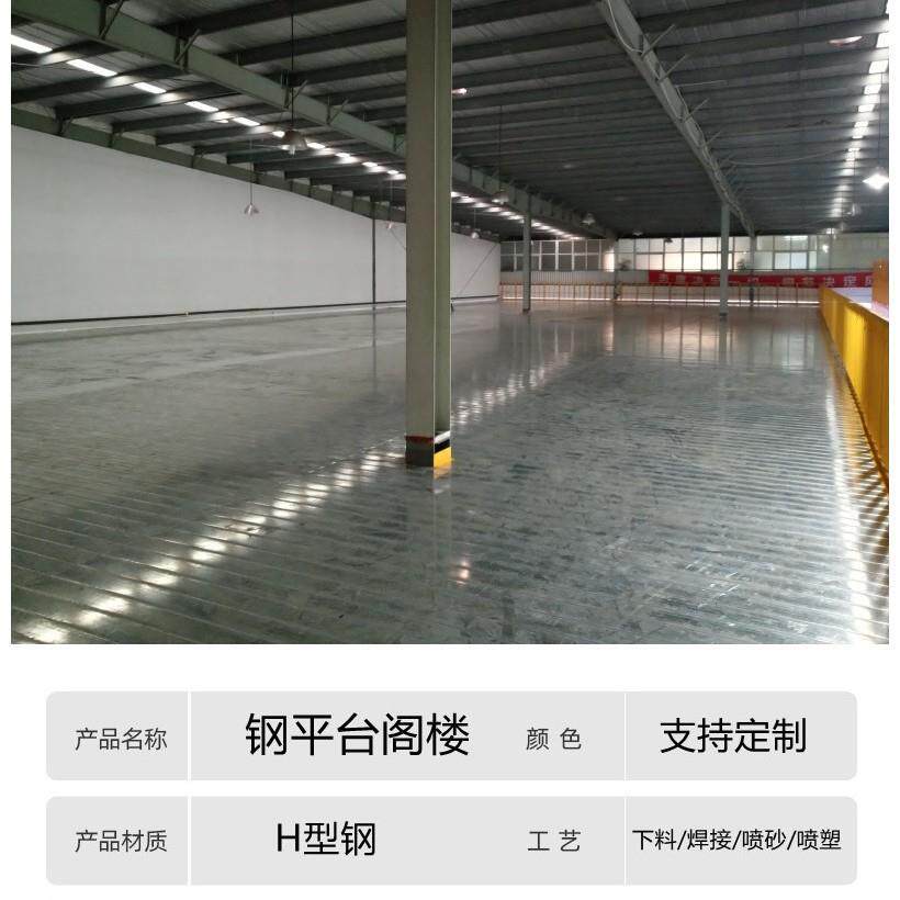江苏厂家仓库阁楼平台重型钢结构阁楼可拆卸免焊接仓储钢平台