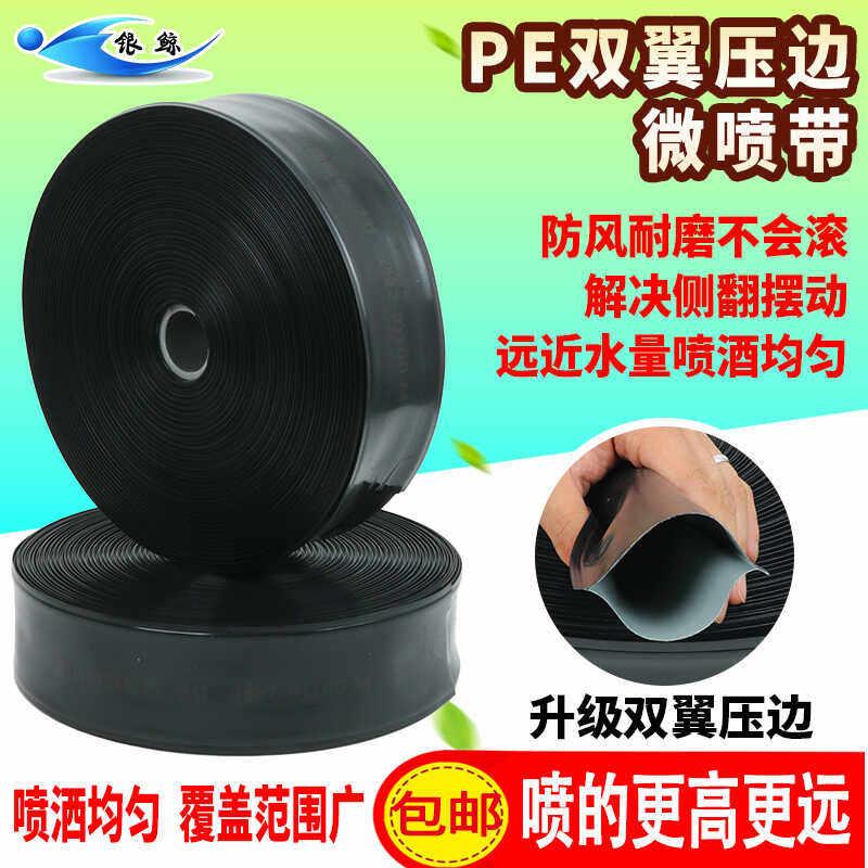2寸2.5寸3寸农用黑色双翼压边防侧翻微喷带喷灌灌溉浇地水带软管