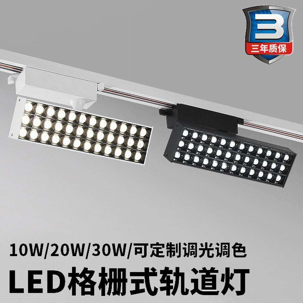 商场酒店展览馆服装店铺LED格栅导轨射灯调光补光灯LED格栅轨道灯