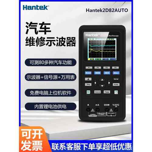 汉泰Hantek手持示波器双通道2D82AUTO汽修示波表小型数字80M带宽