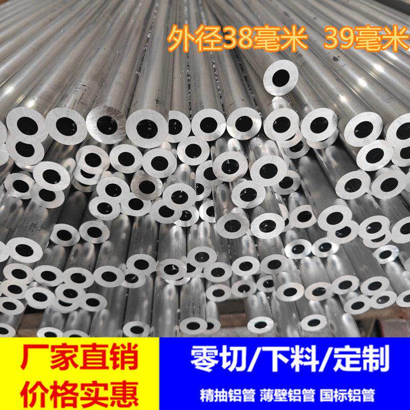外径38mm铝管 39毫米国标铝合金管 铝合金空心棒38*18mm 38*25mm