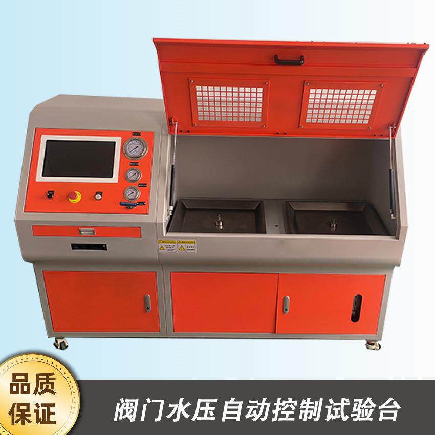 阀门水压自动控制试验台钢球液压耐压试验台水压膨胀试验机