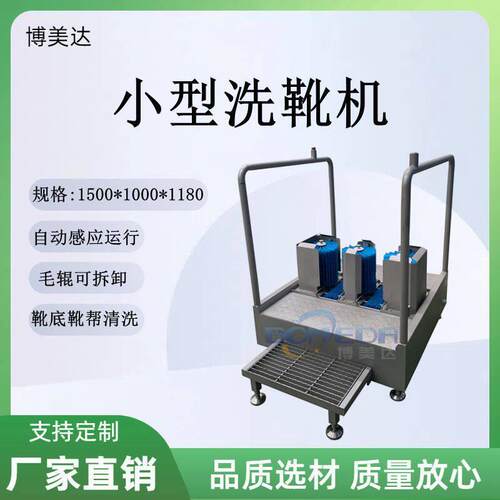 博美达水靴靴底靴帮清洗机小型通道式洗靴机
