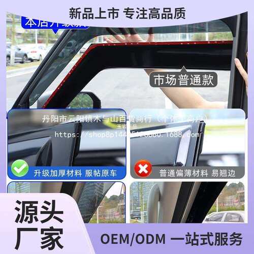 适用捷途旅行者晴雨挡山海车窗黑色雨眉改装挡雨板外饰